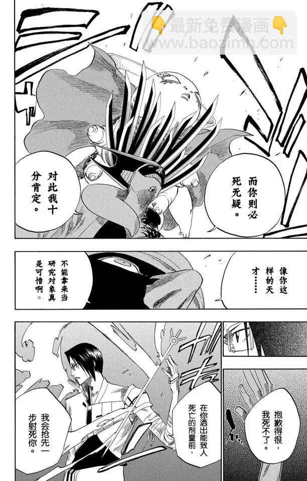 🍱死神/境·界【快】 第125话 疯狂&天才 第16页