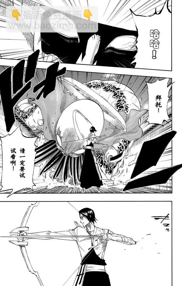 🍱死神/境·界【快】 第125话 疯狂&天才 第17页