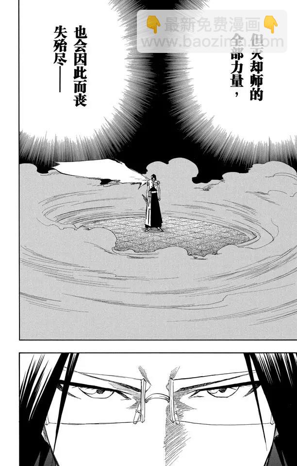 🍱死神/境·界【快】 第125话 疯狂&天才 第2页