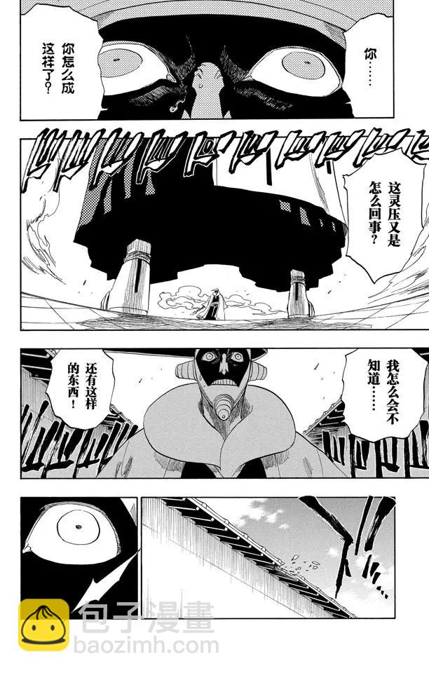 🍱死神/境·界【快】 第125话 疯狂&天才 第4页