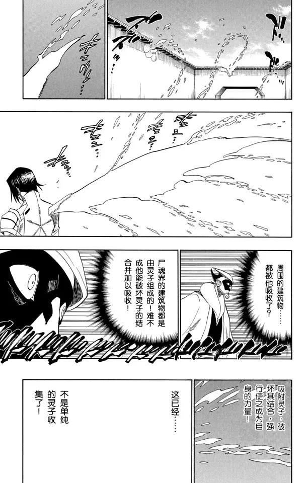🍱死神/境·界【快】 第125话 疯狂&天才 第5页