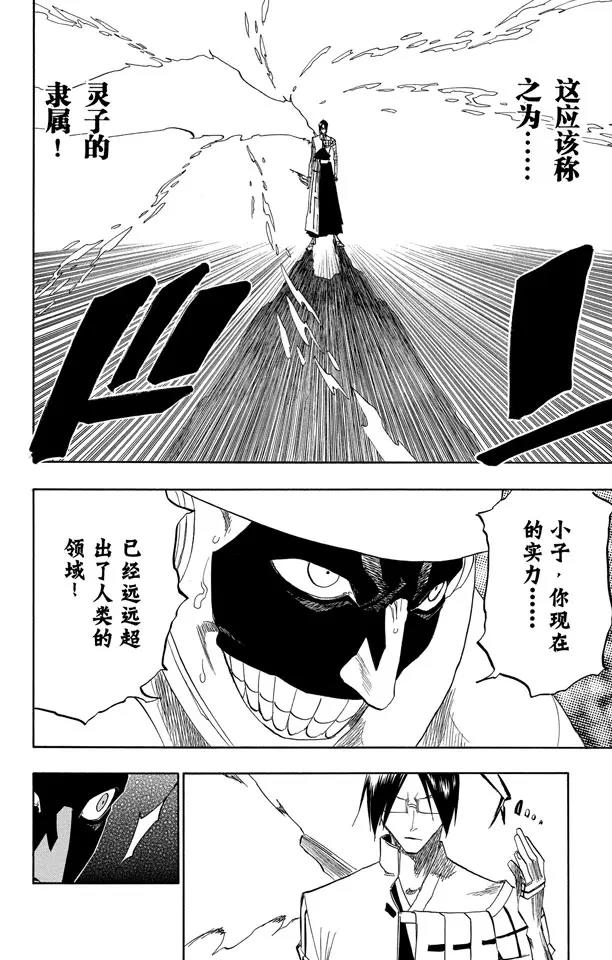 🍱死神/境·界【快】 第125话 疯狂&天才 第6页
