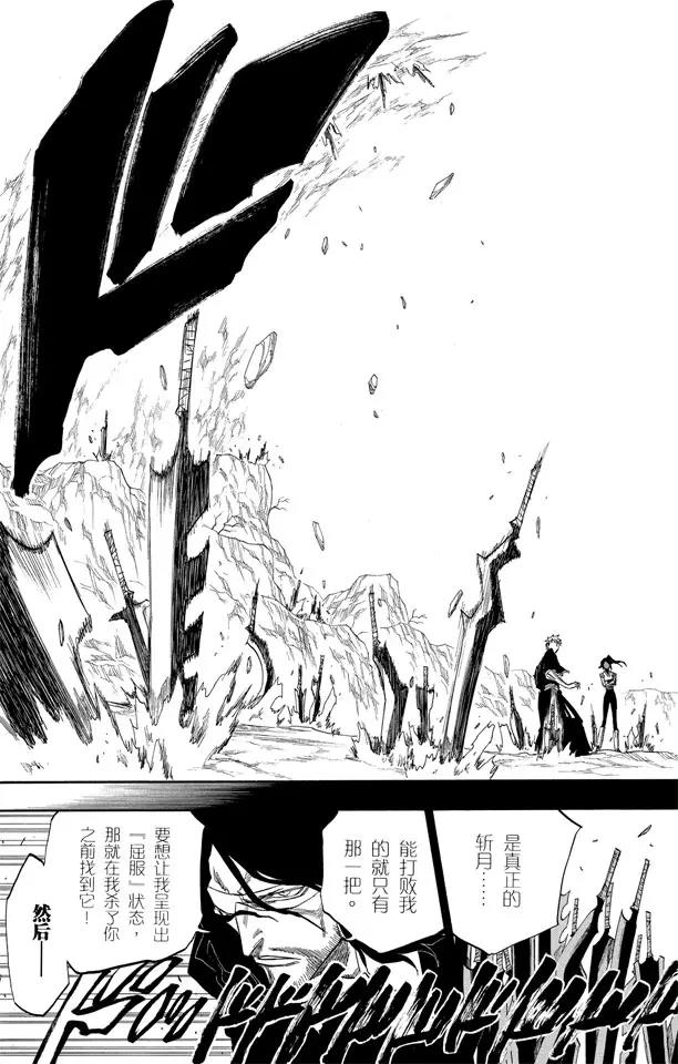 🍱死神/境·界【快】 第127话 明日死亡的开始 第11页