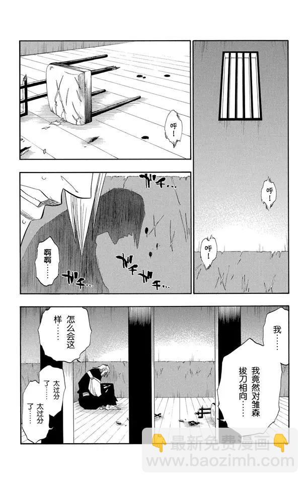 🍱死神/境·界【快】 第127话 明日死亡的开始 第16页