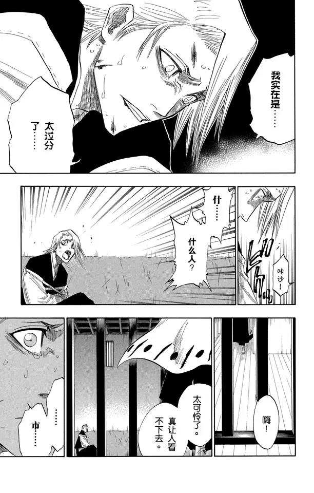 🍱死神/境·界【快】 第127话 明日死亡的开始 第17页