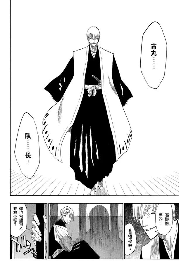 🍱死神/境·界【快】 第127话 明日死亡的开始 第18页