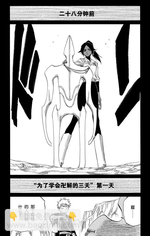 🍱死神/境·界【快】 第127话 明日死亡的开始 第4页