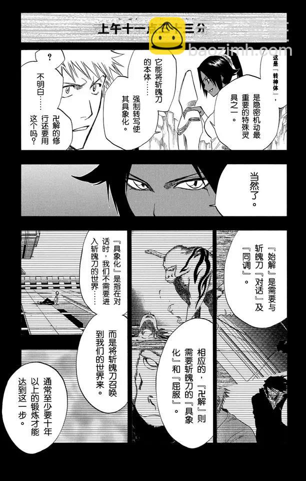 🍱死神/境·界【快】 第127话 明日死亡的开始 第5页