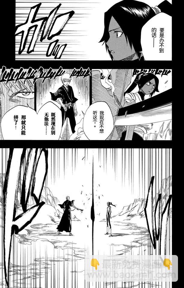 🍱死神/境·界【快】 第127话 明日死亡的开始 第7页