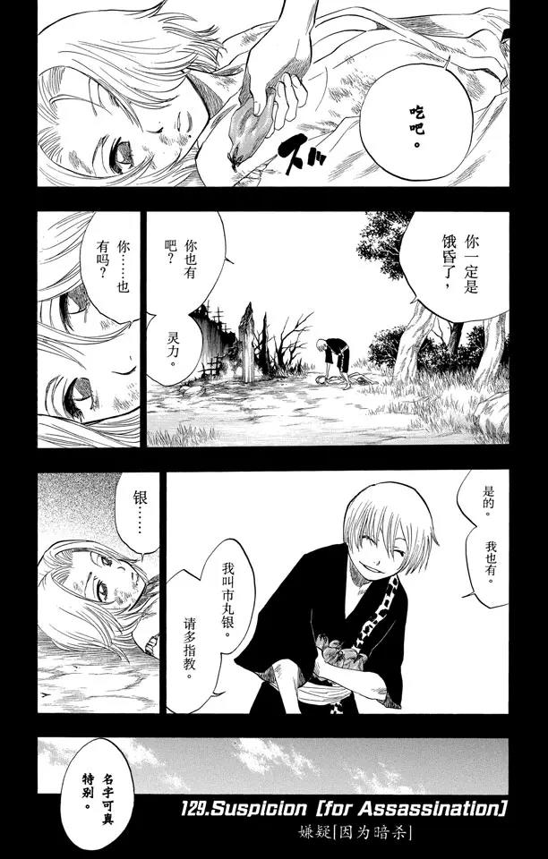 🍱死神/境·界【快】 第129话 嫌疑[因为暗杀] 第1页