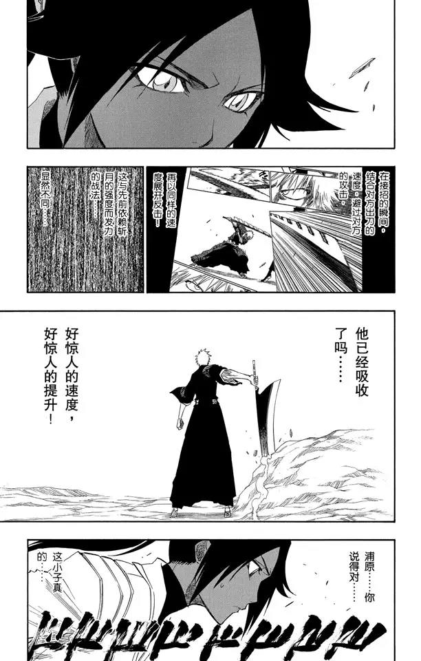 🍱死神/境·界【快】 第129话 嫌疑[因为暗杀] 第15页