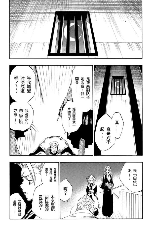 🍱死神/境·界【快】 第129话 嫌疑[因为暗杀] 第16页