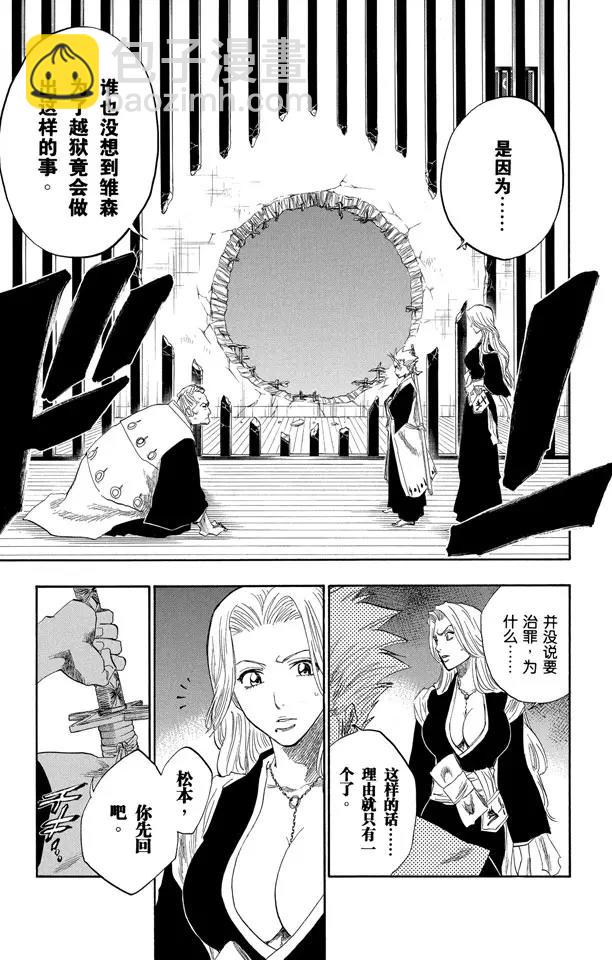 🍱死神/境·界【快】 第129话 嫌疑[因为暗杀] 第17页