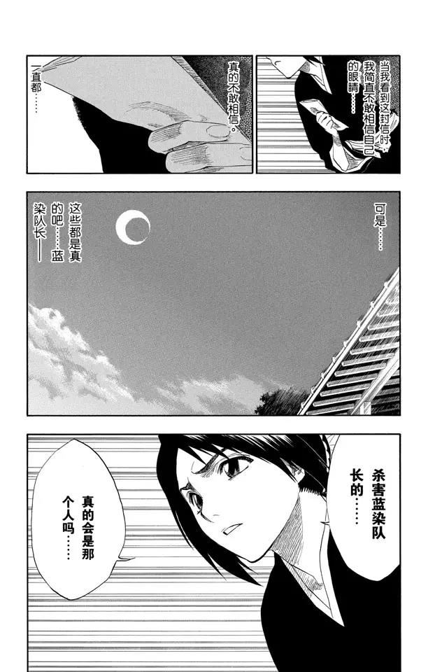 🍱死神/境·界【快】 第129话 嫌疑[因为暗杀] 第19页