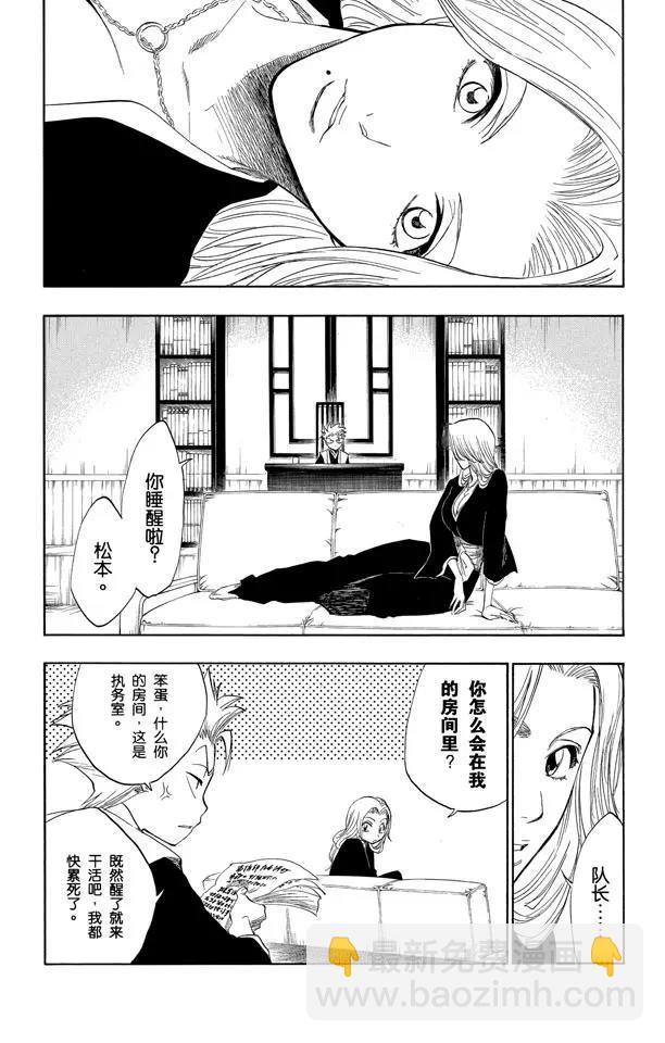 🍱死神/境·界【快】 第129话 嫌疑[因为暗杀] 第2页