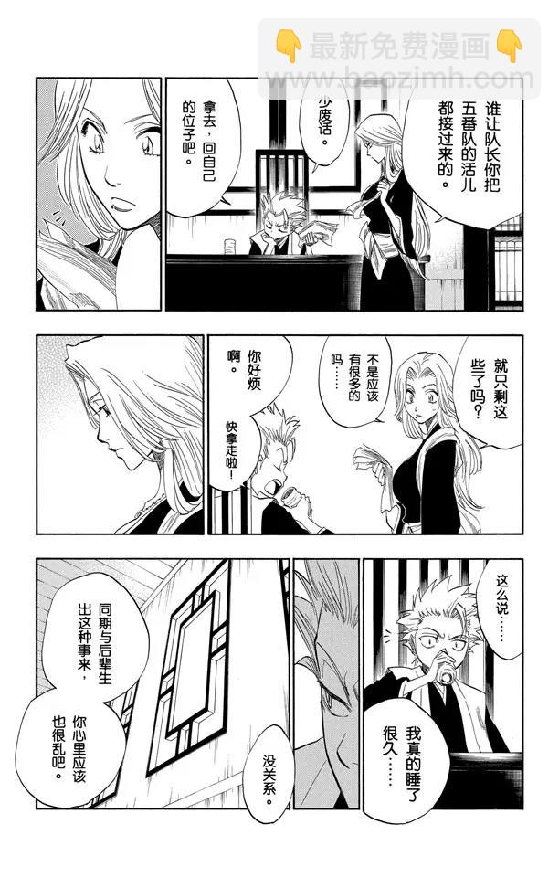 🍱死神/境·界【快】 第129话 嫌疑[因为暗杀] 第3页