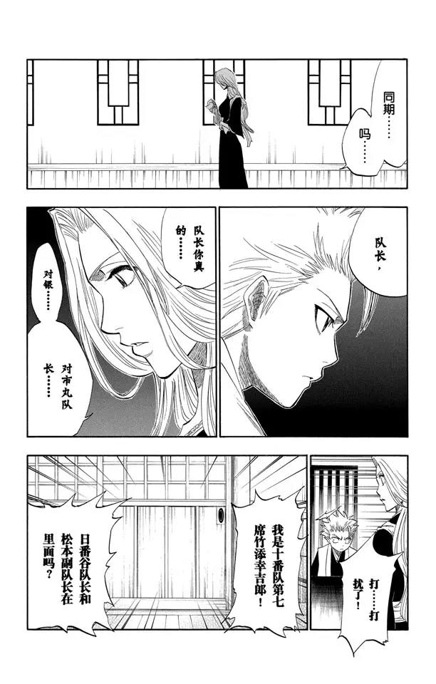 🍱死神/境·界【快】 第129话 嫌疑[因为暗杀] 第4页