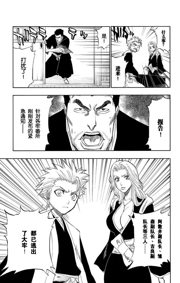 🍱死神/境·界【快】 第129话 嫌疑[因为暗杀] 第5页