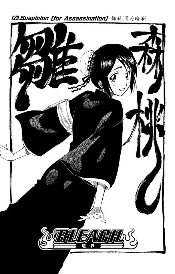 🍱死神/境·界【快】 第129话 嫌疑[因为暗杀] 第6页