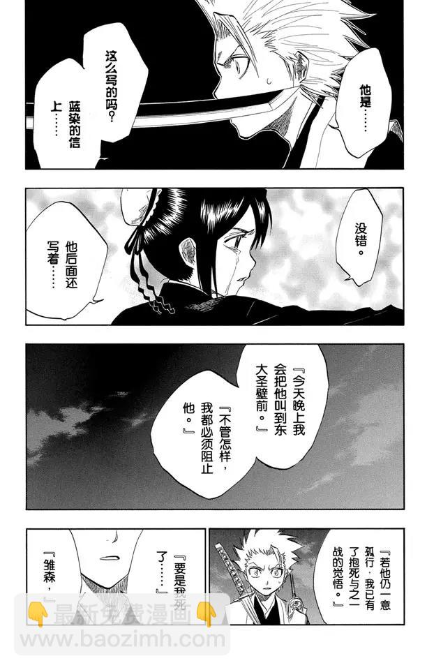 🍱死神/境·界【快】 第131话 真正的遗愿 第10页