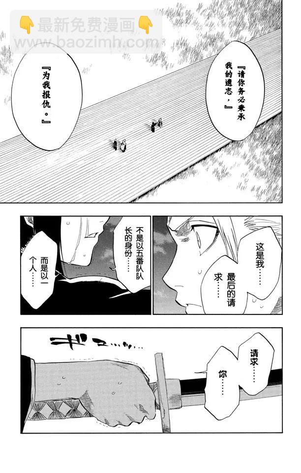 🍱死神/境·界【快】 第131话 真正的遗愿 第11页
