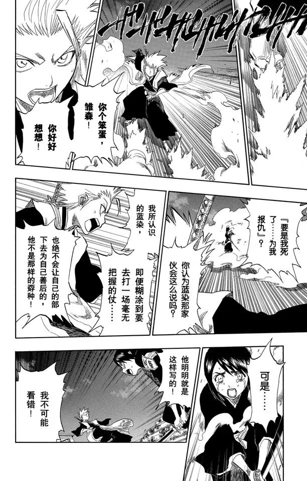 🍱死神/境·界【快】 第131话 真正的遗愿 第14页