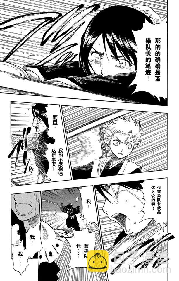 🍱死神/境·界【快】 第131话 真正的遗愿 第15页