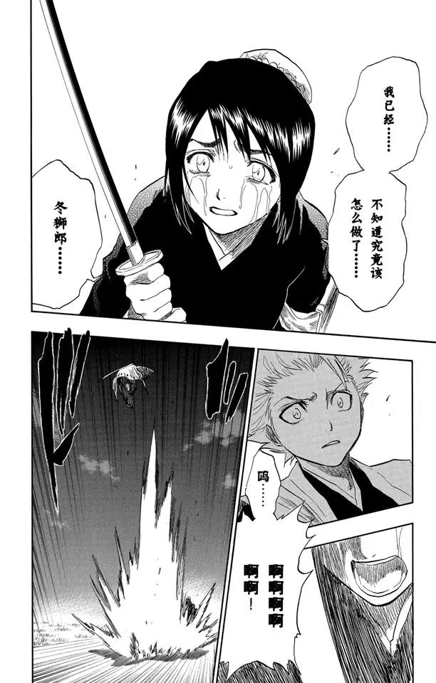 🍱死神/境·界【快】 第131话 真正的遗愿 第16页