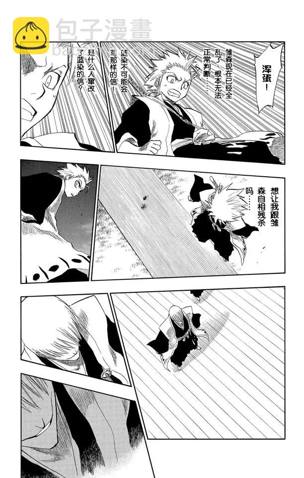 🍱死神/境·界【快】 第131话 真正的遗愿 第17页