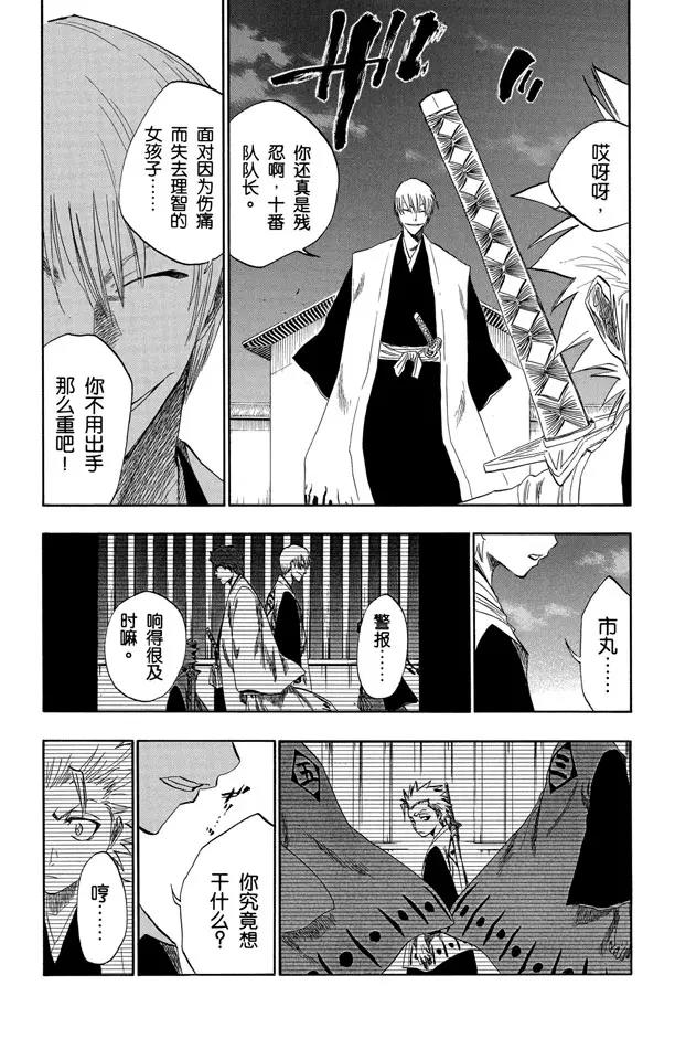 🍱死神/境·界【快】 第131话 真正的遗愿 第22页