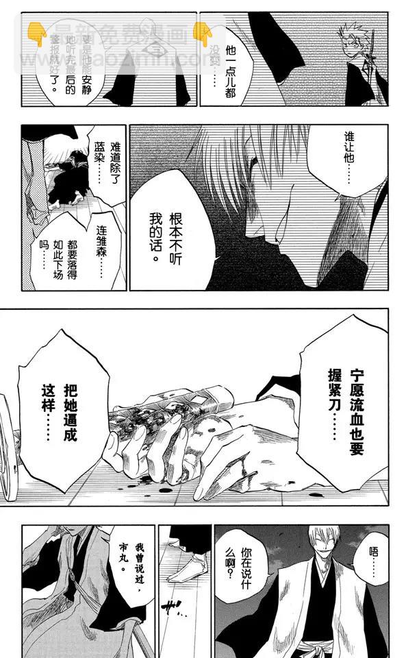 🍱死神/境·界【快】 第131话 真正的遗愿 第23页