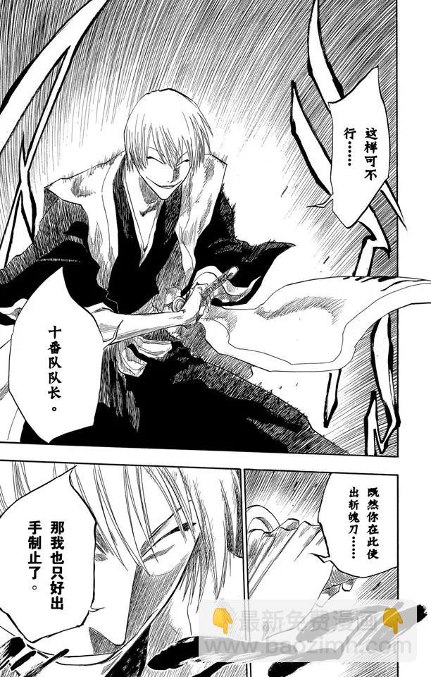 🍱死神/境·界【快】 第131话 真正的遗愿 第25页