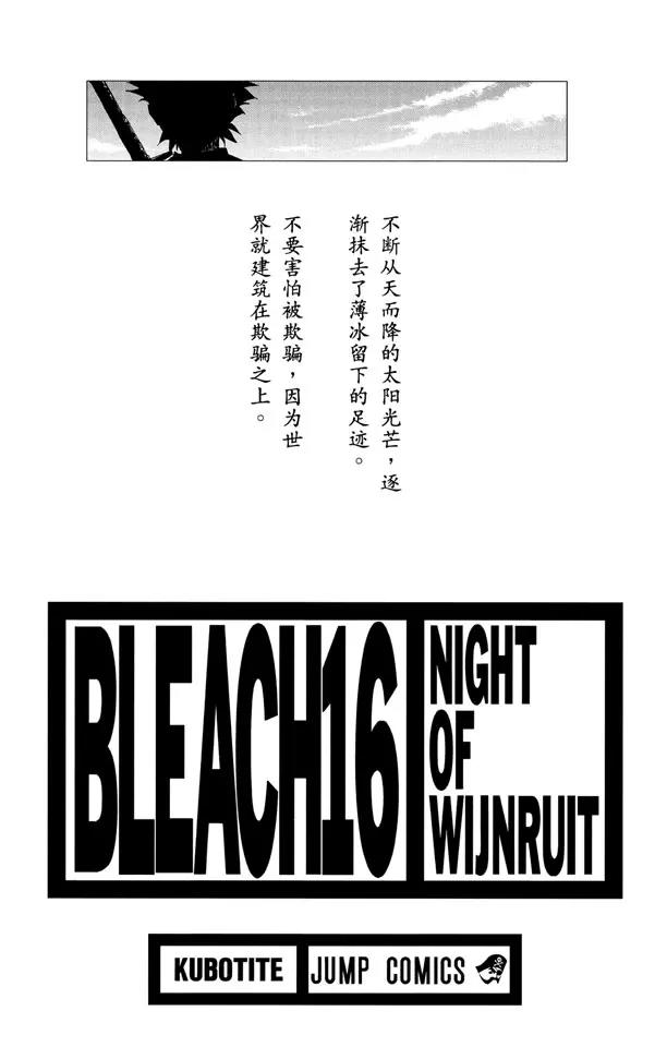 🍱死神/境·界【快】 第131话 真正的遗愿 第3页