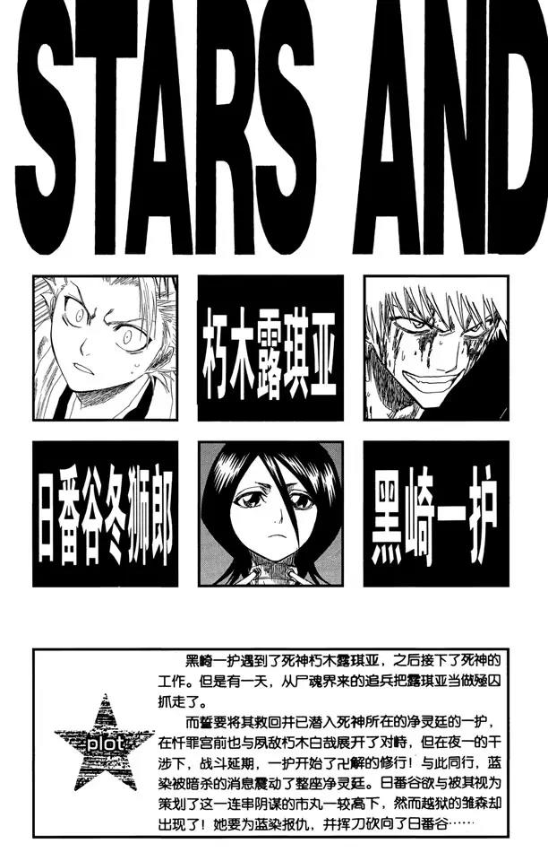 🍱死神/境·界【快】 第131话 真正的遗愿 第4页