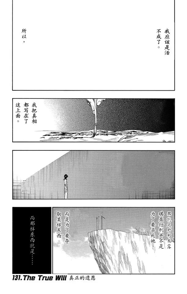 🍱死神/境·界【快】 第131话 真正的遗愿 第7页