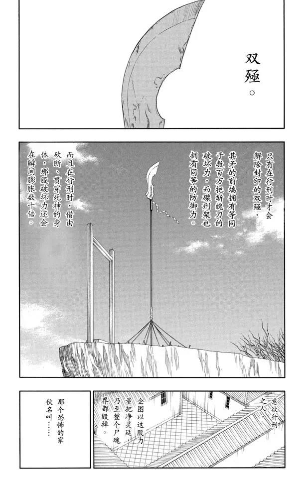 🍱死神/境·界【快】 第131话 真正的遗愿 第8页