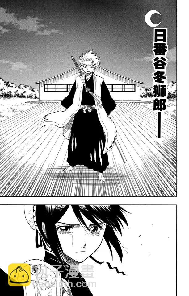 🍱死神/境·界【快】 第131话 真正的遗愿 第9页