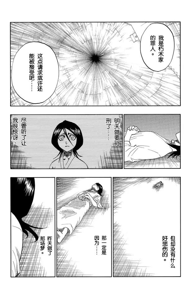 🍱死神/境·界【快】 第133话 雨中的回忆2 “夜曲” 第18页
