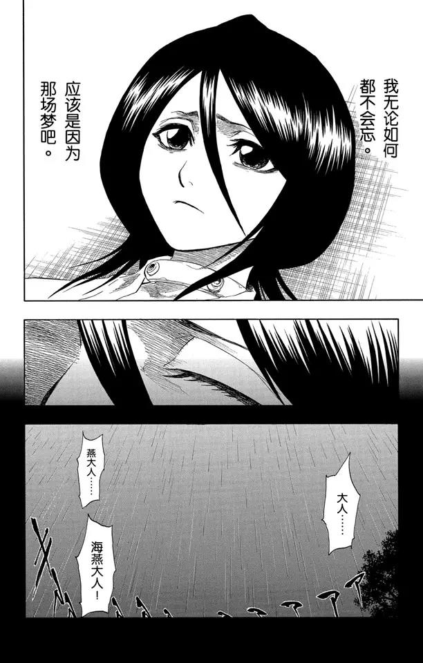 🍱死神/境·界【快】 第133话 雨中的回忆2 “夜曲” 第19页