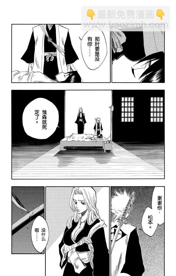 🍱死神/境·界【快】 第133话 雨中的回忆2 “夜曲” 第2页