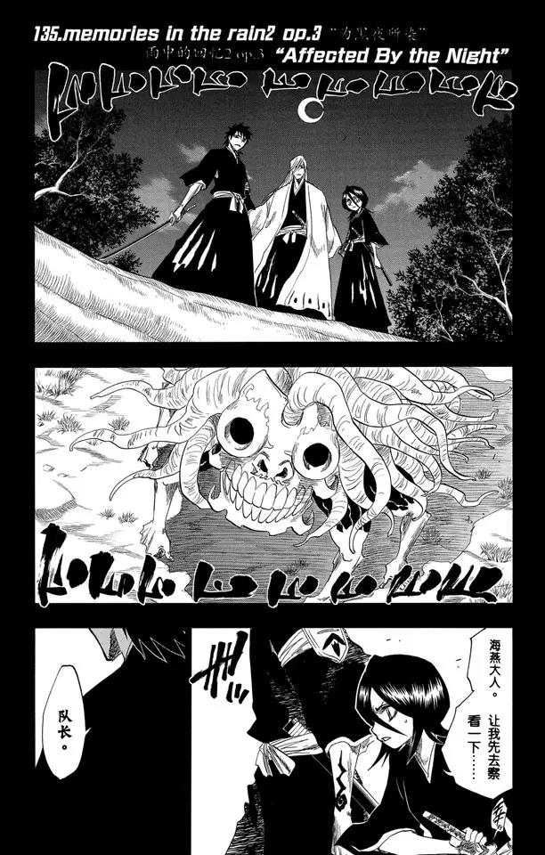 🍱死神/境·界【快】 第135话 雨中的回忆2 op.3 “为黑夜所染” 第1页