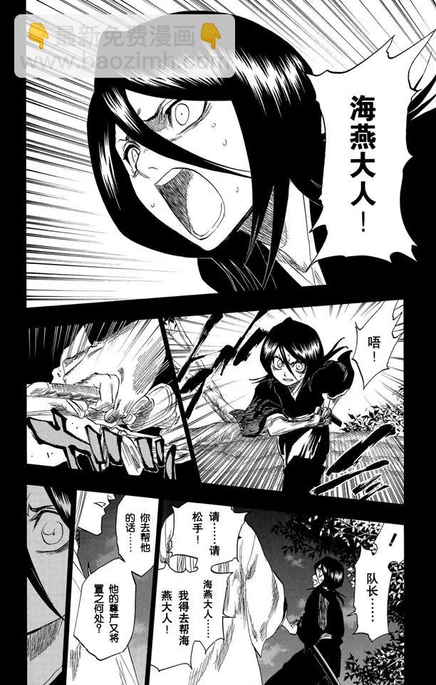 🍱死神/境·界【快】 第135话 雨中的回忆2 op.3 “为黑夜所染” 第12页