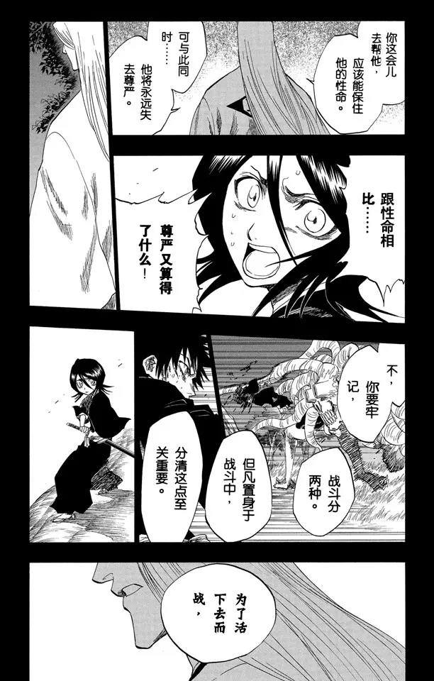 🍱死神/境·界【快】 第135话 雨中的回忆2 op.3 “为黑夜所染” 第13页