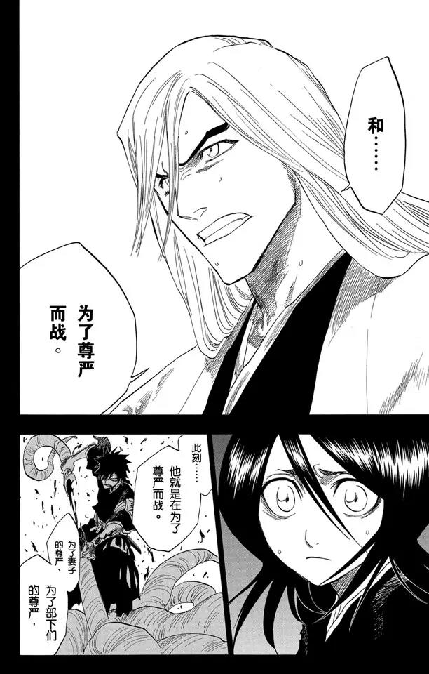 🍱死神/境·界【快】 第135话 雨中的回忆2 op.3 “为黑夜所染” 第14页