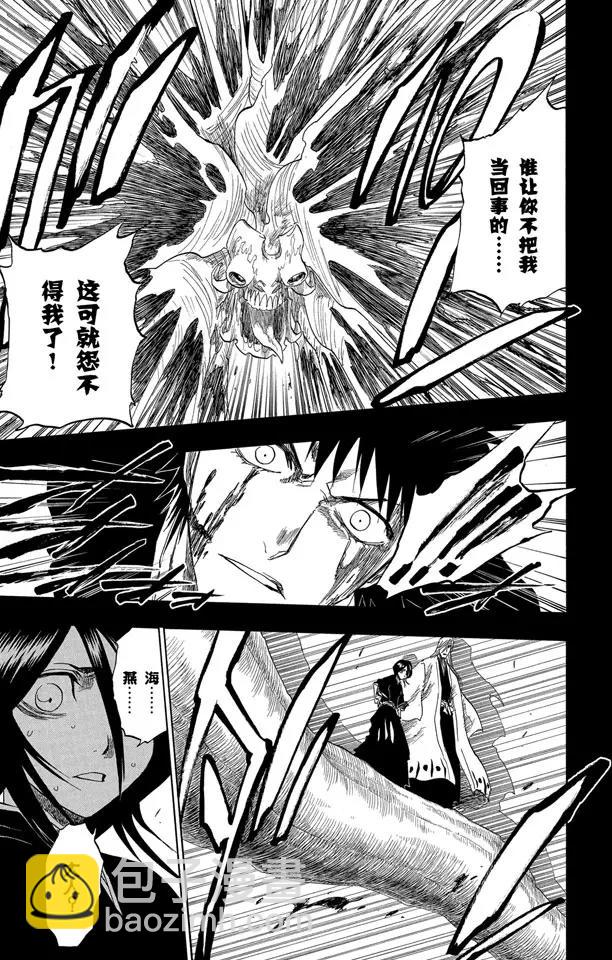 🍱死神/境·界【快】 第135话 雨中的回忆2 op.3 “为黑夜所染” 第17页