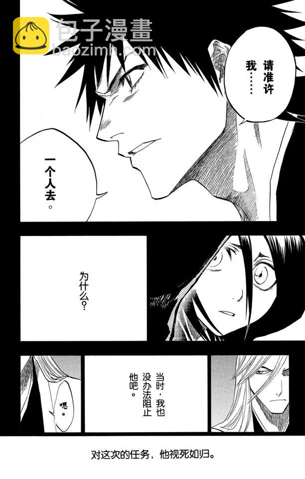 🍱死神/境·界【快】 第135话 雨中的回忆2 op.3 “为黑夜所染” 第2页
