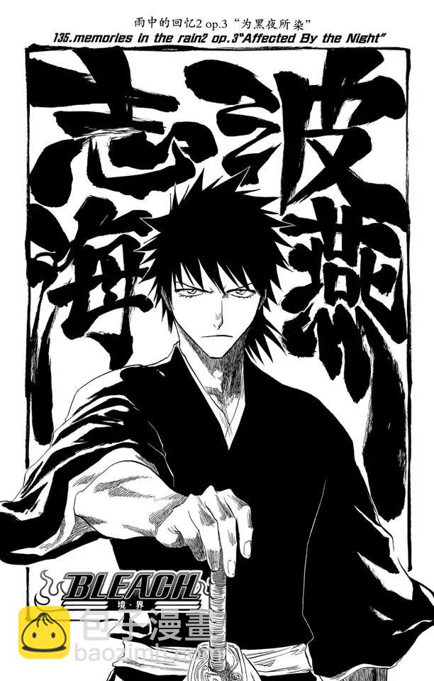 🍱死神/境·界【快】 第135话 雨中的回忆2 op.3 “为黑夜所染” 第3页