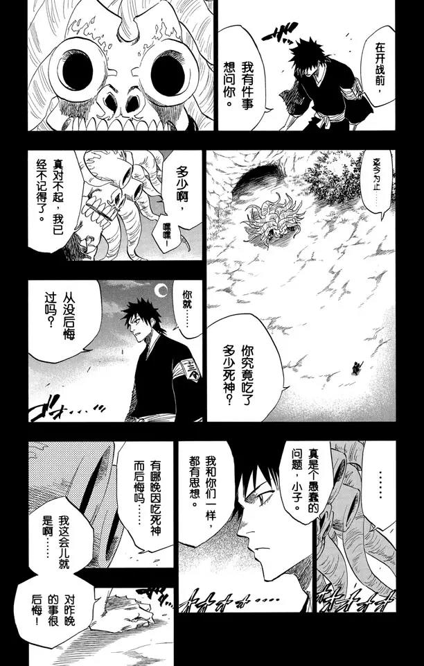 🍱死神/境·界【快】 第135话 雨中的回忆2 op.3 “为黑夜所染” 第5页