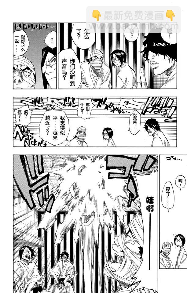 🍱死神/境·界【快】 第137话 围紧 第10页