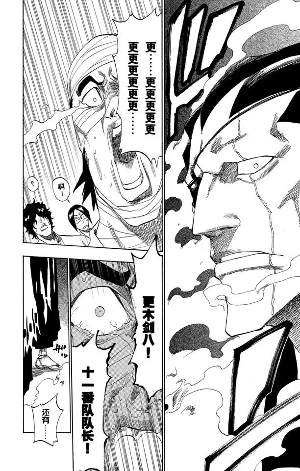 🍱死神/境·界【快】 第137话 围紧 第12页